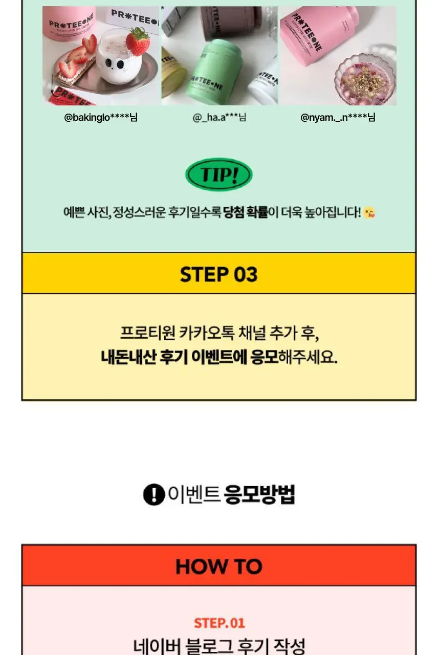 [무료배송] 프로티원 단백질쉐이크 파우치 1BOX 7팩 상세페이지 72